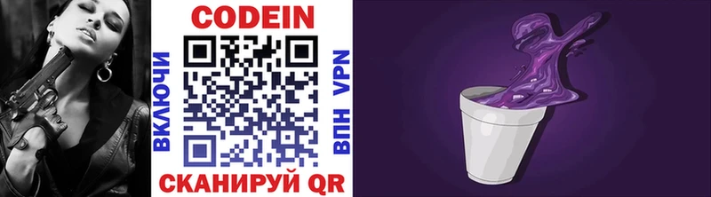 дарнет шоп Пустошка Codein Purple Drank